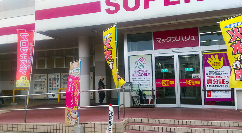 photo : 美思佰樂 平真店